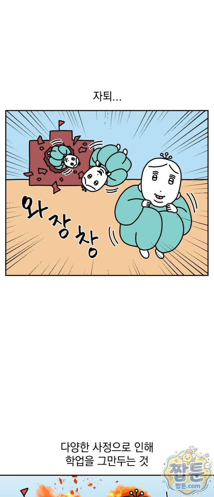 고고밍밍고 45화 2