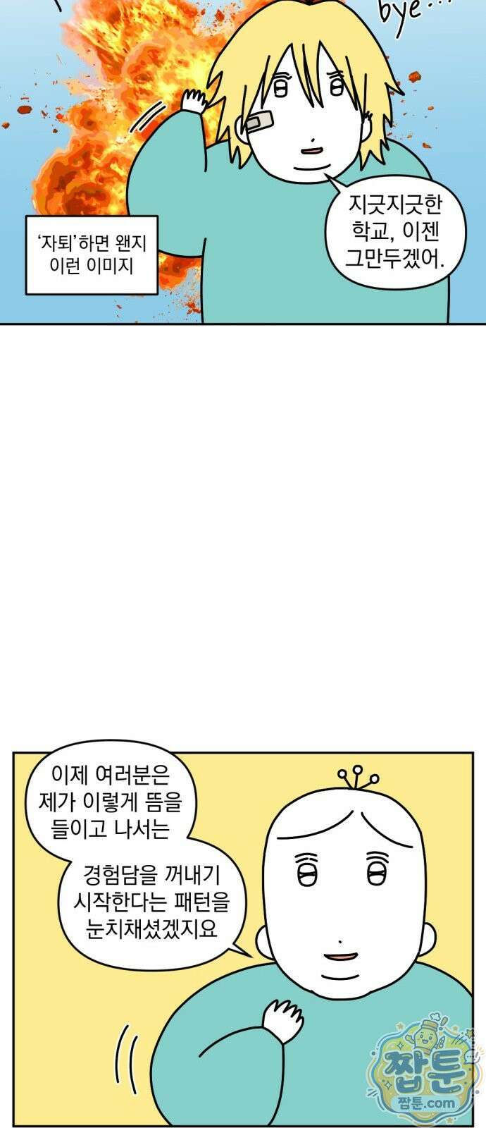 고고밍밍고 45화 3