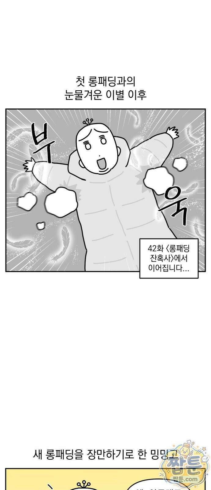 고고밍밍고 55화 2