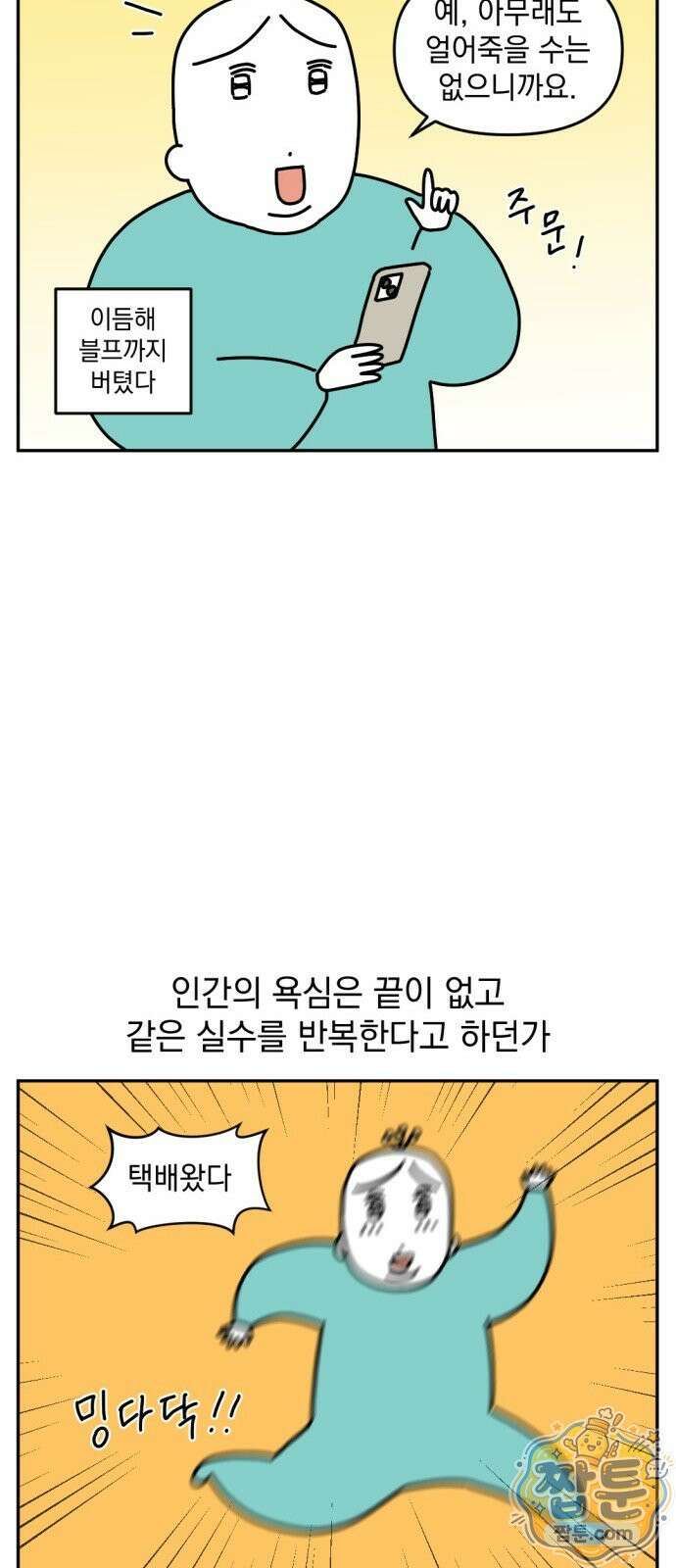 고고밍밍고 55화 3