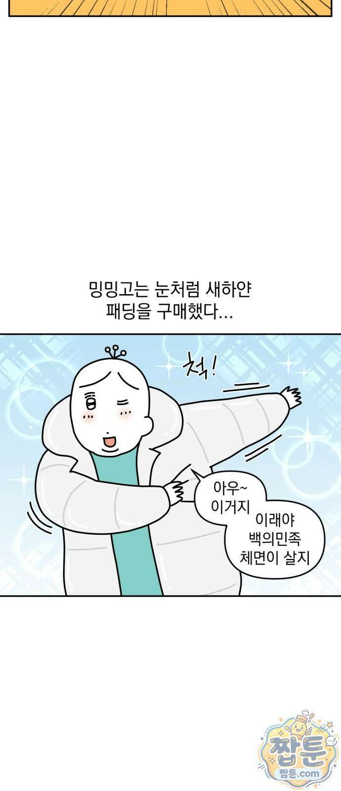 고고밍밍고 55화 4