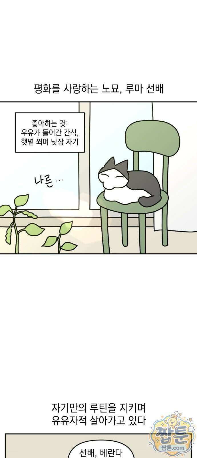 고고밍밍고 65화 2