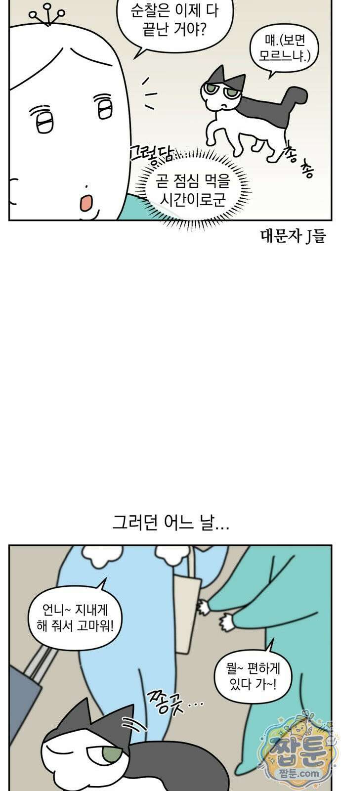 고고밍밍고 65화 3