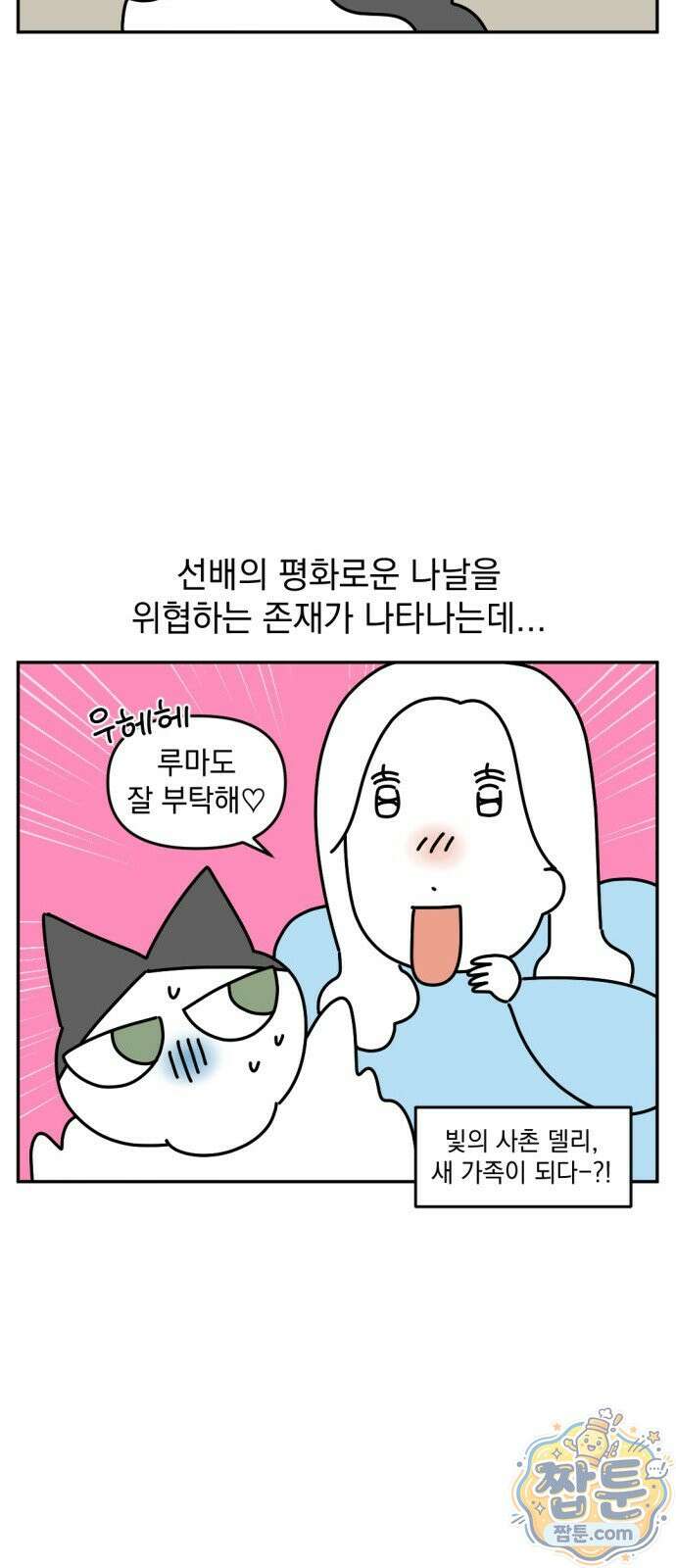 고고밍밍고 65화 4