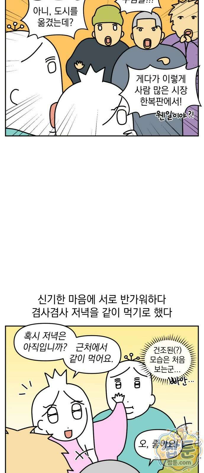 고고밍밍고 75화 3