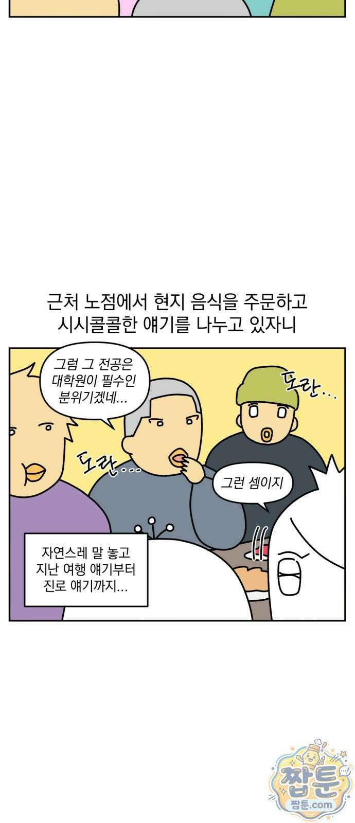 고고밍밍고 75화 4