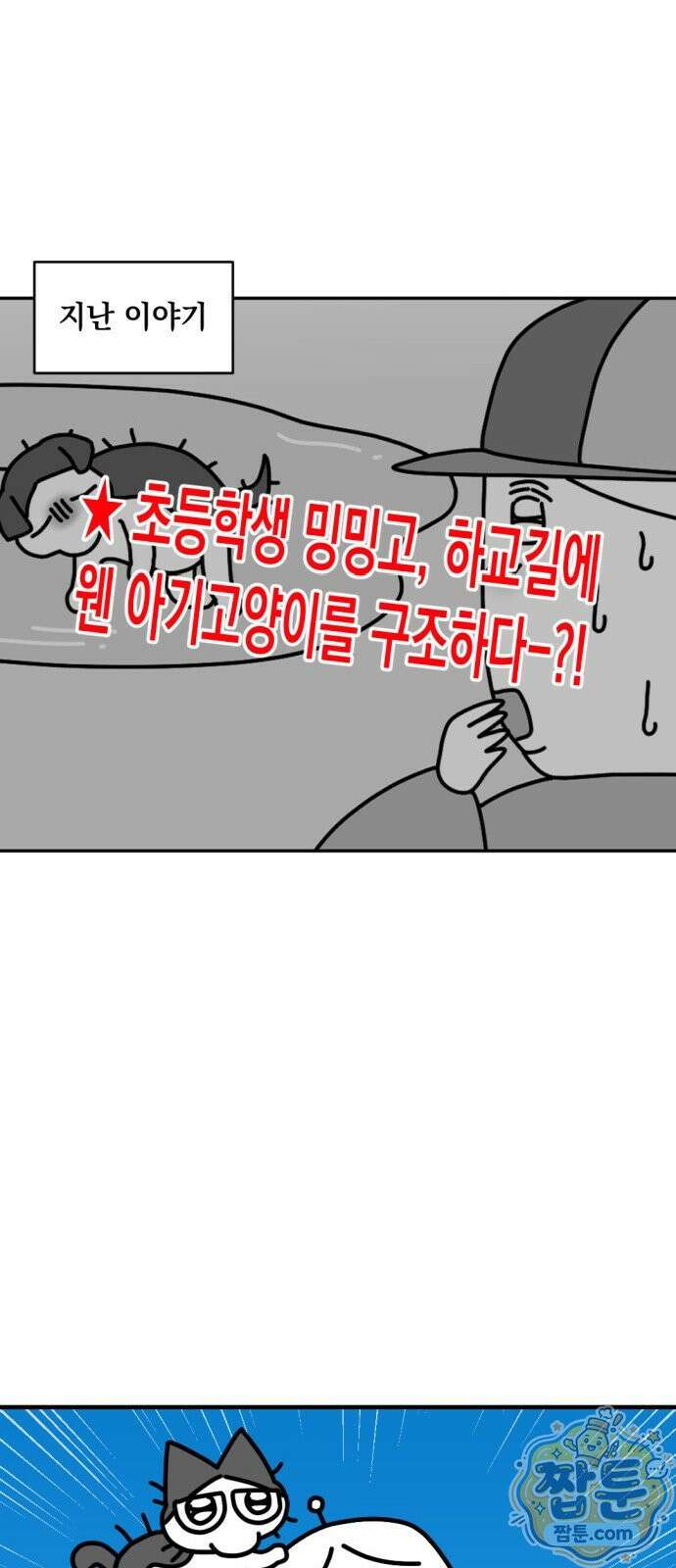 고고밍밍고 85화 2