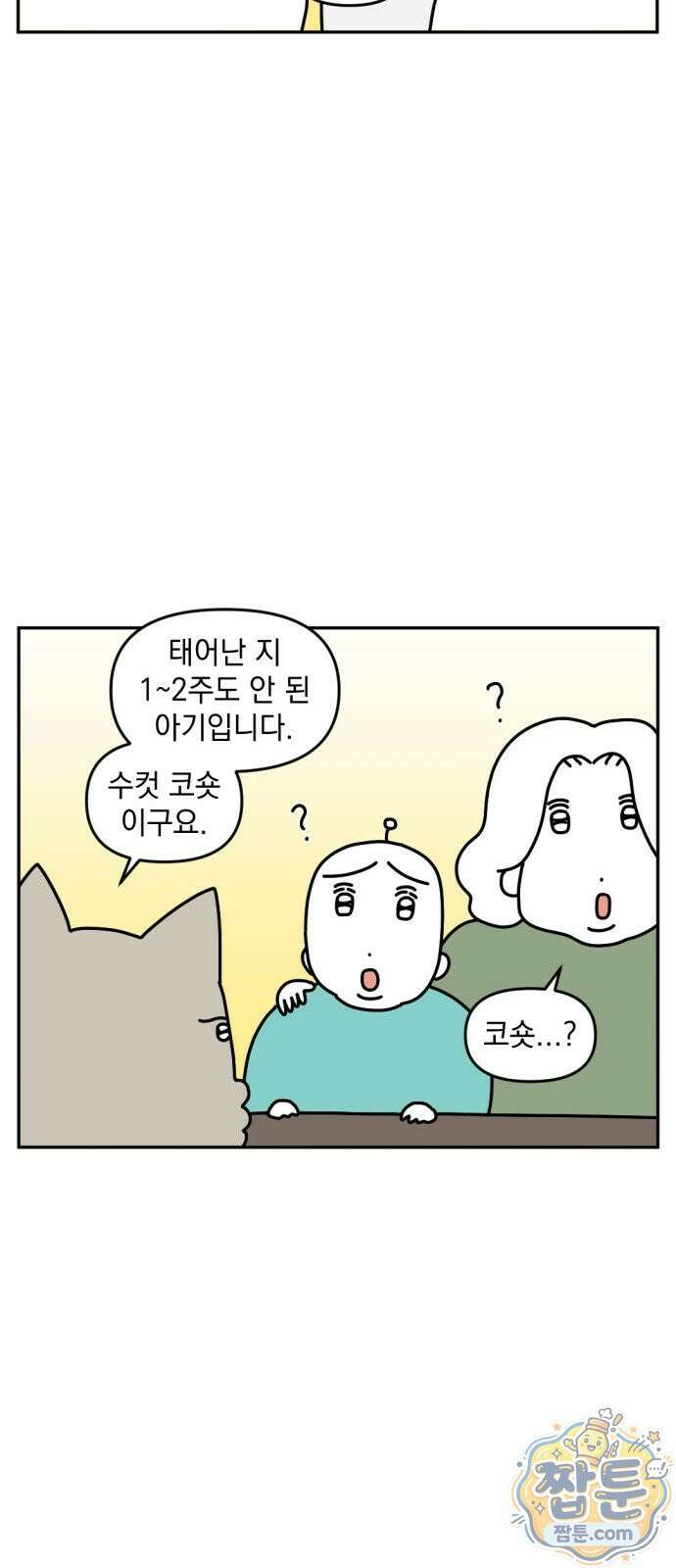 고고밍밍고 85화 4