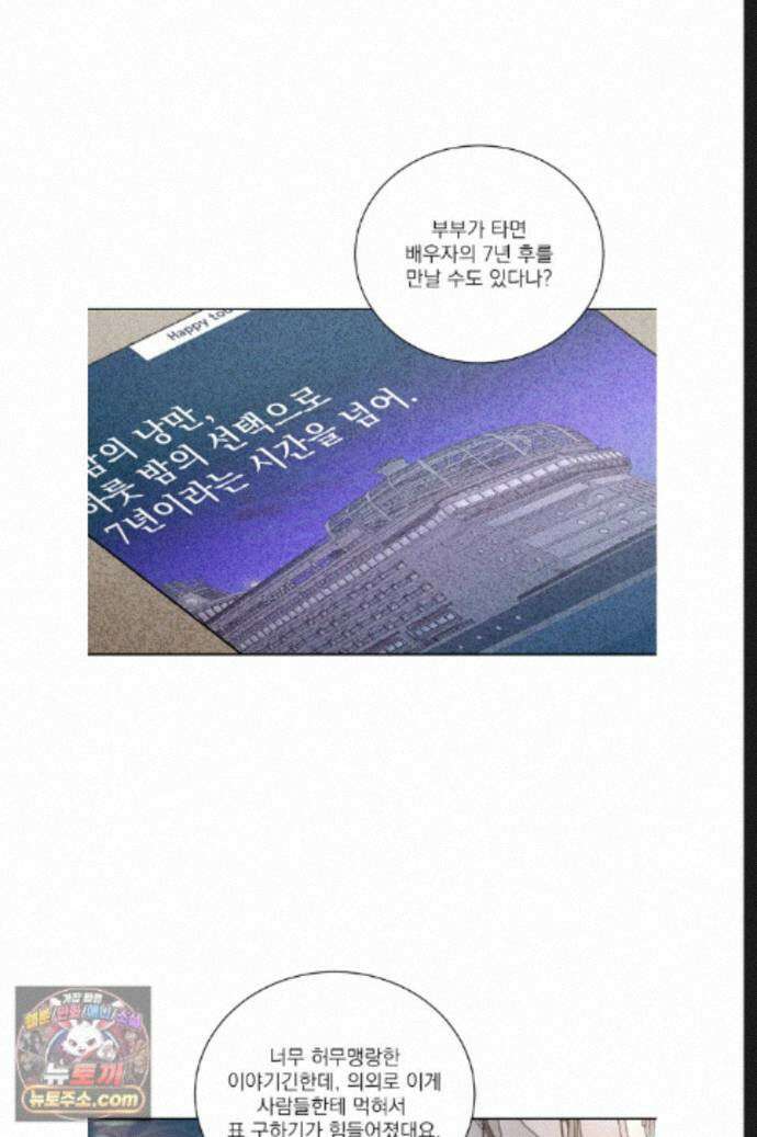 신혼부부 특별전형 50화 11