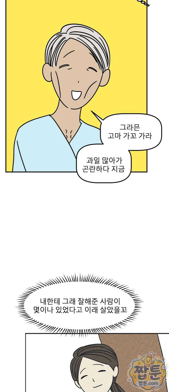 송이연 50살, 이혼 한 달 차 2부38화 8