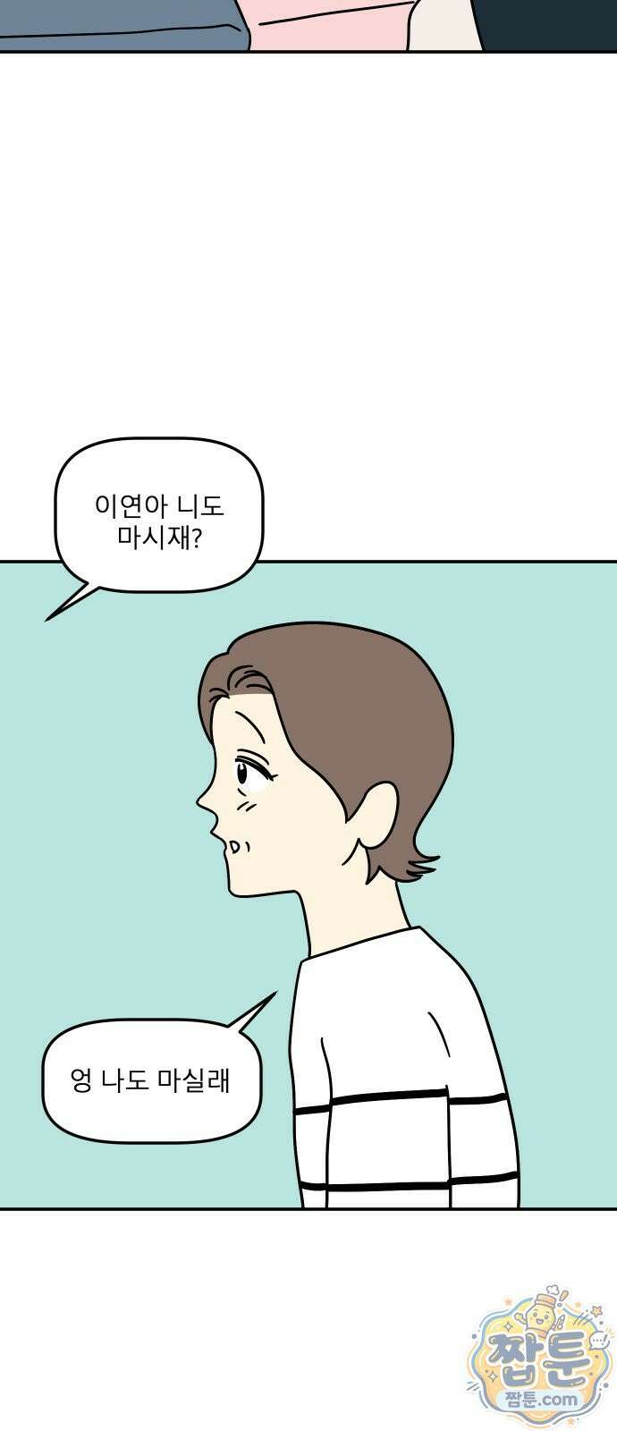 송이연 50살, 이혼 한 달 차 2부38화 10