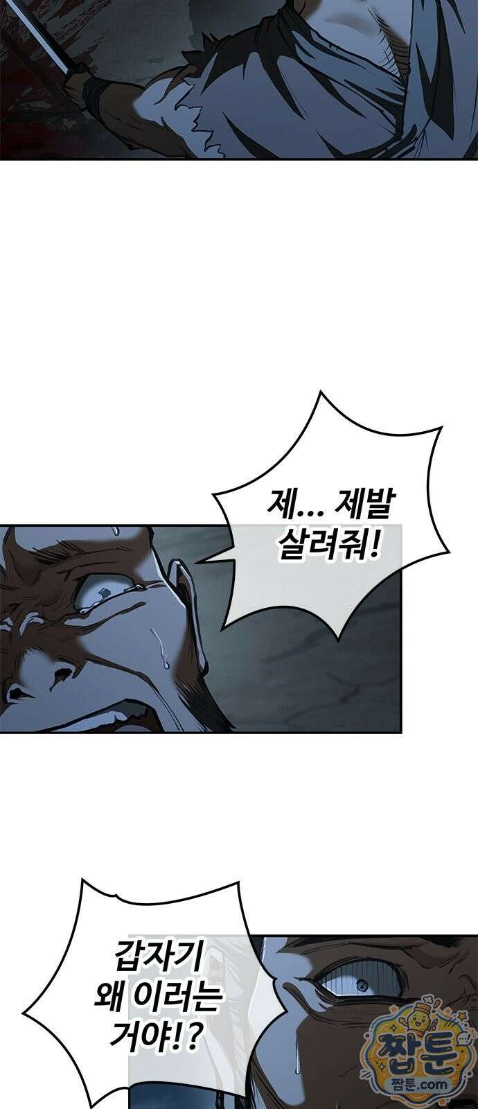 싸이코패스 in 무림 26화 4