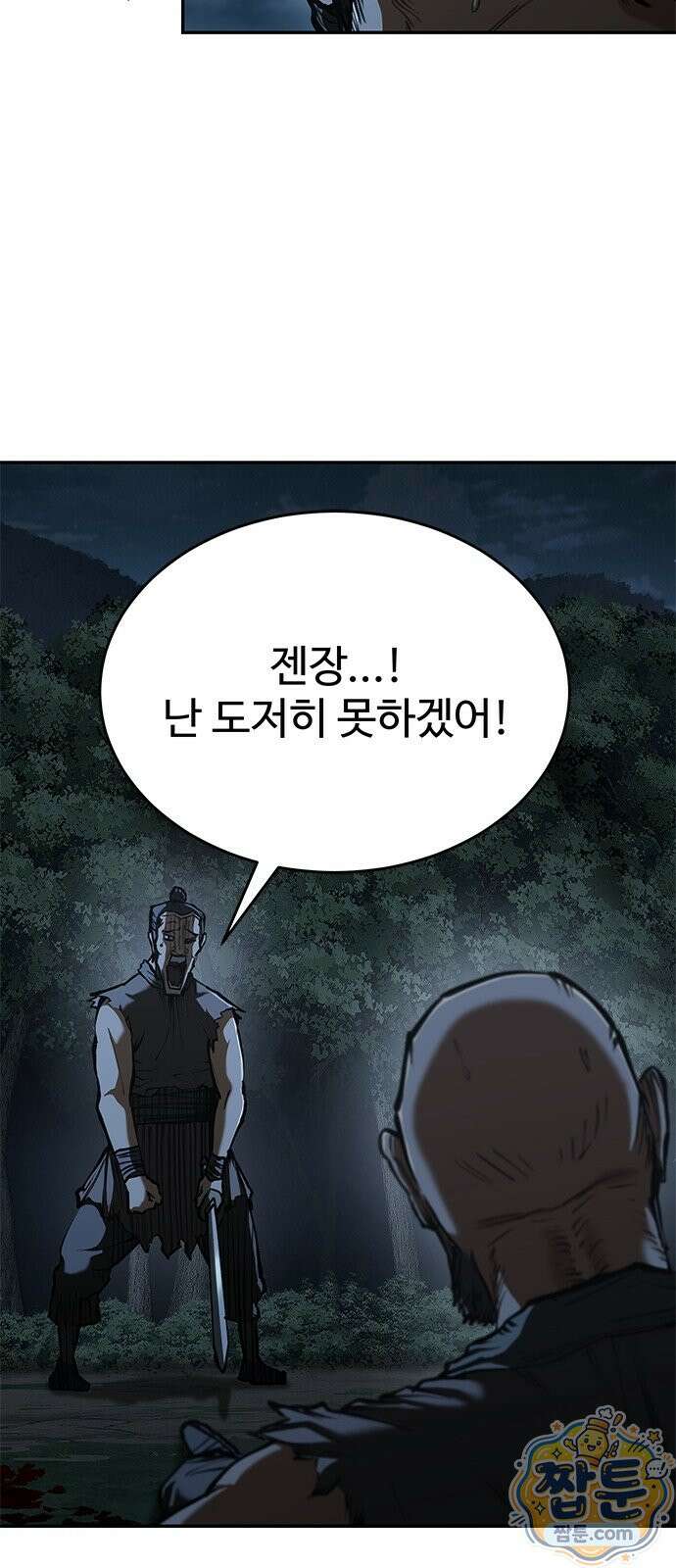 싸이코패스 in 무림 26화 5