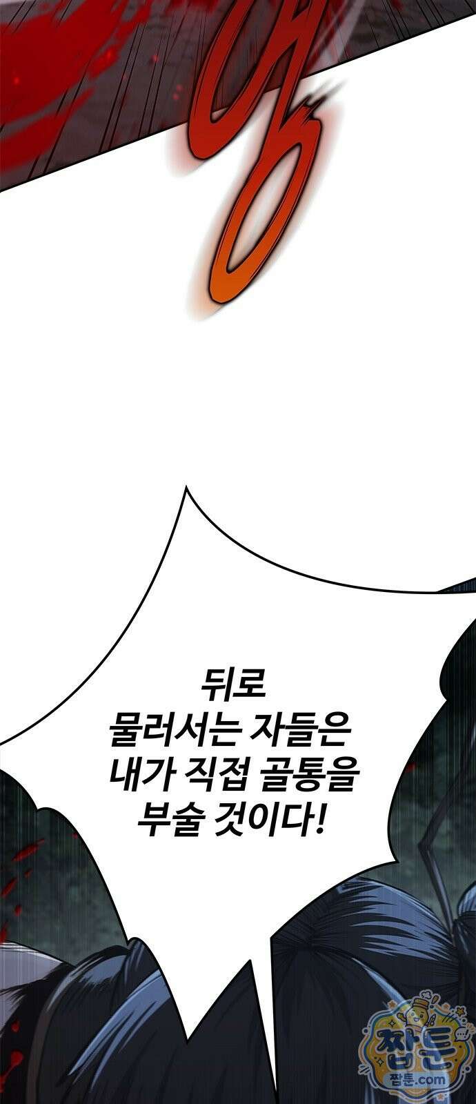싸이코패스 in 무림 26화 8