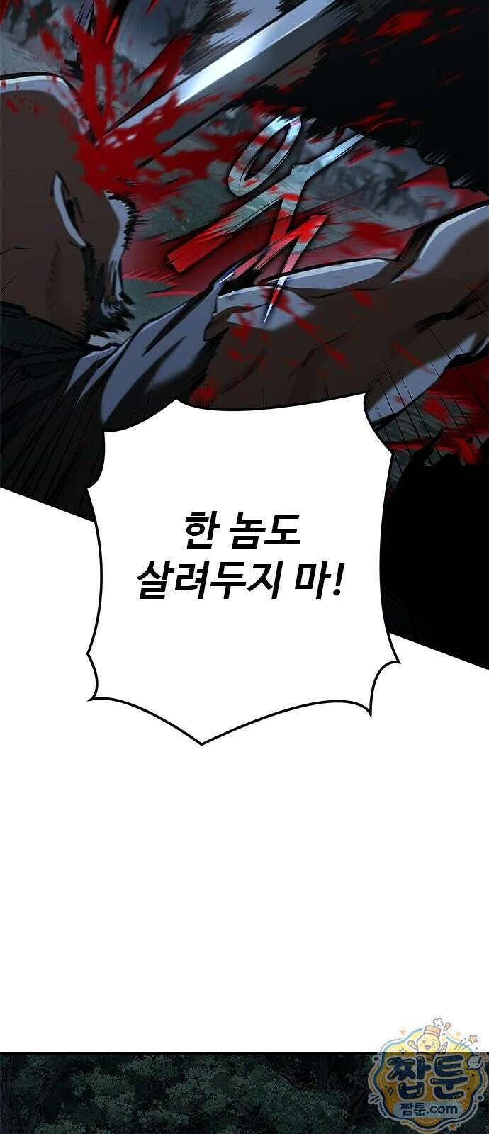 싸이코패스 in 무림 26화 11