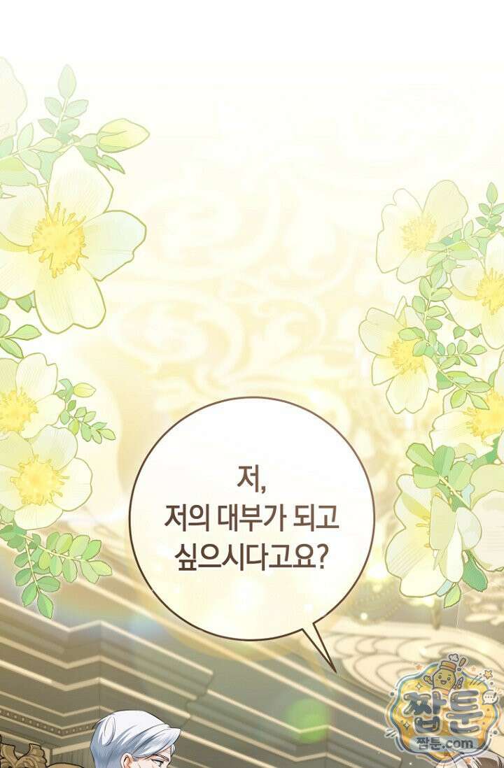 전 그냥 내 집 마련이 꿈인데요? 65화 1