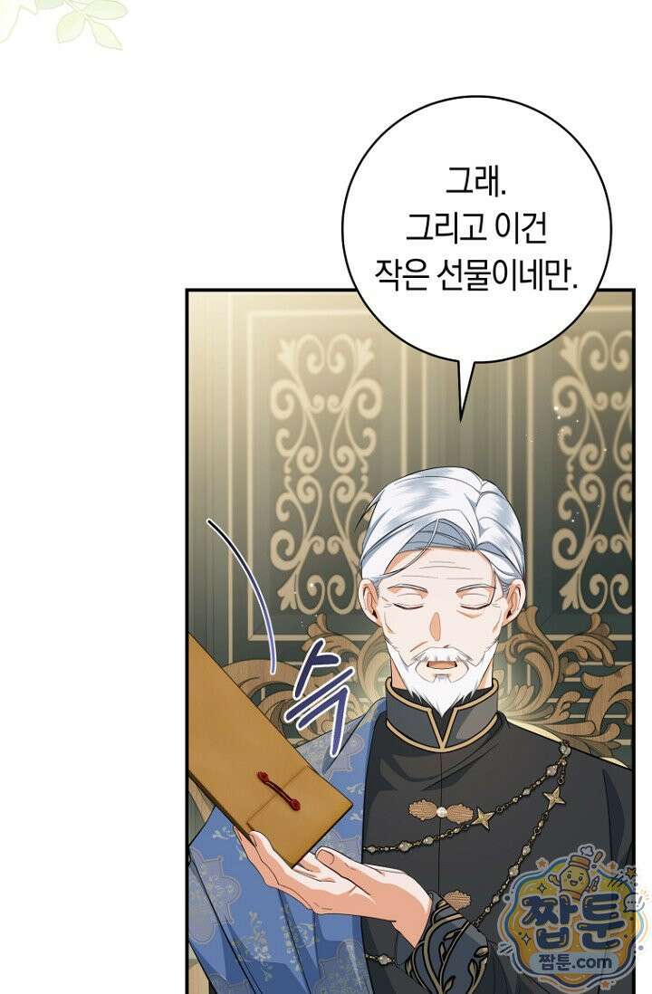 전 그냥 내 집 마련이 꿈인데요? 65화 3