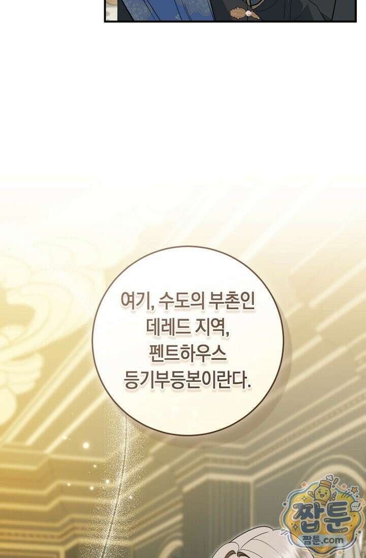 전 그냥 내 집 마련이 꿈인데요? 65화 4