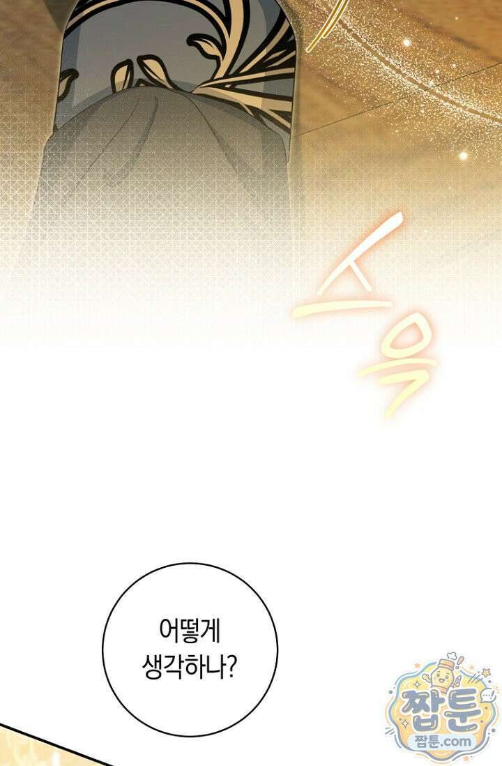 전 그냥 내 집 마련이 꿈인데요? 65화 6