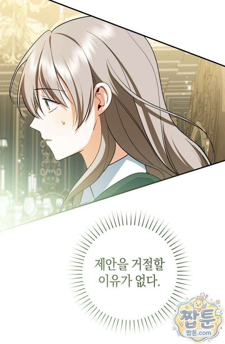 전 그냥 내 집 마련이 꿈인데요? 65화 7
