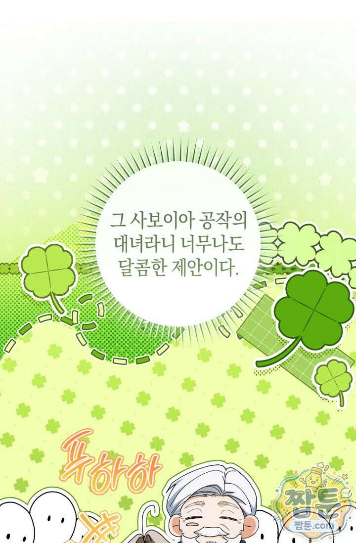 전 그냥 내 집 마련이 꿈인데요? 65화 8