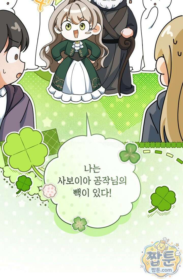 전 그냥 내 집 마련이 꿈인데요? 65화 9