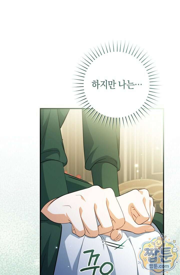 전 그냥 내 집 마련이 꿈인데요? 65화 10