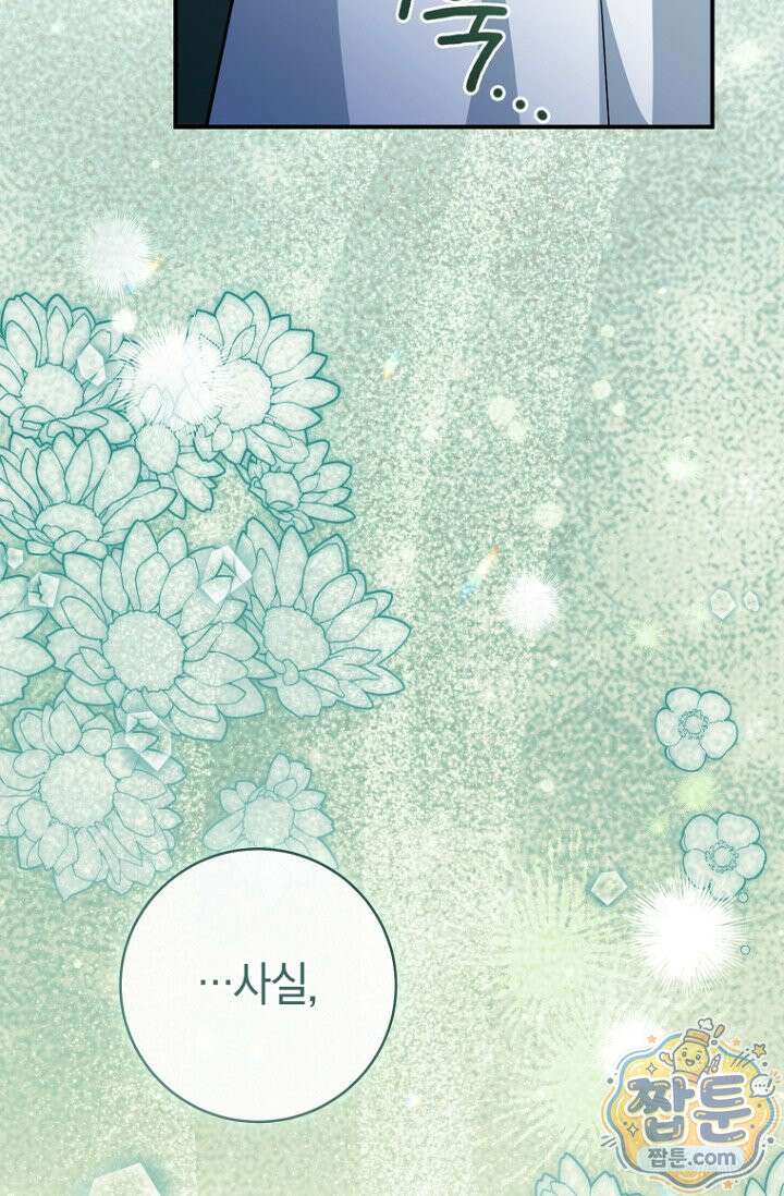 전 그냥 내 집 마련이 꿈인데요? 65화 11