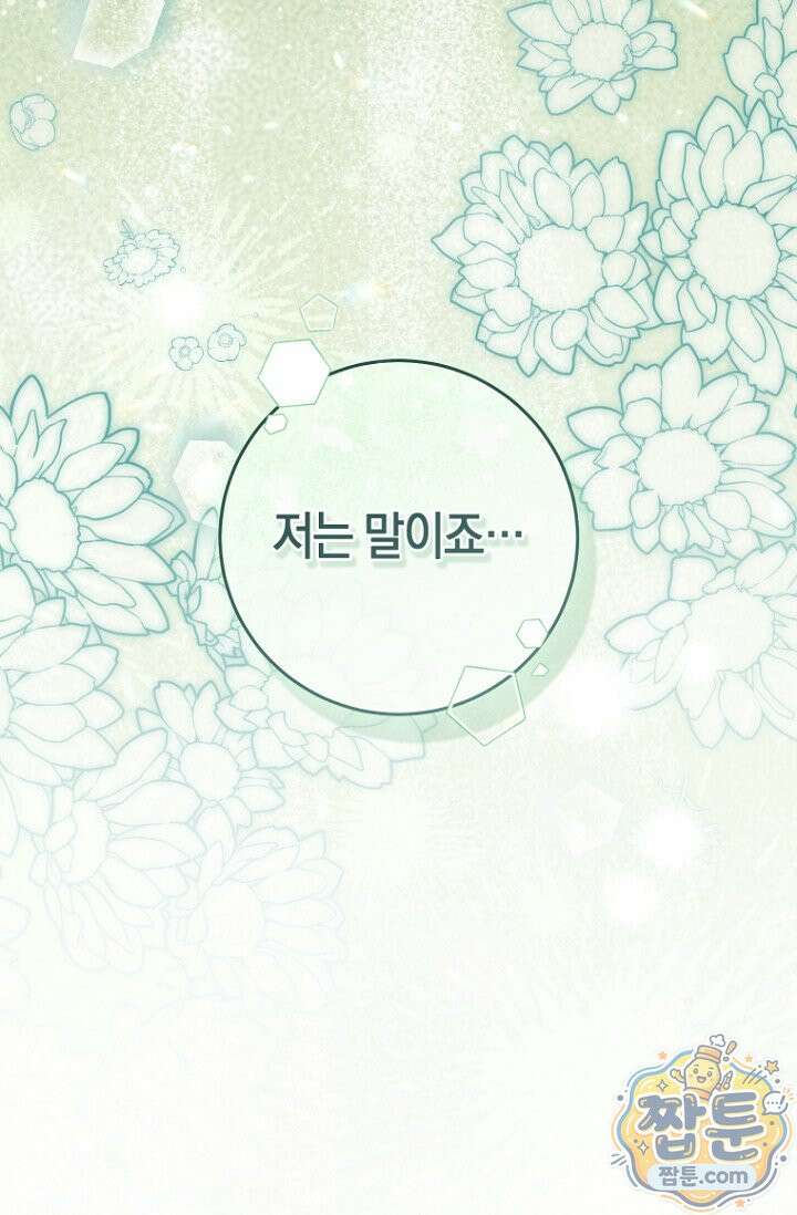 전 그냥 내 집 마련이 꿈인데요? 65화 12
