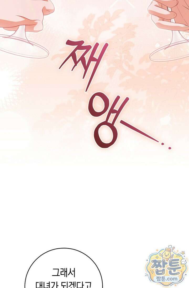 전 그냥 내 집 마련이 꿈인데요? 65화 17