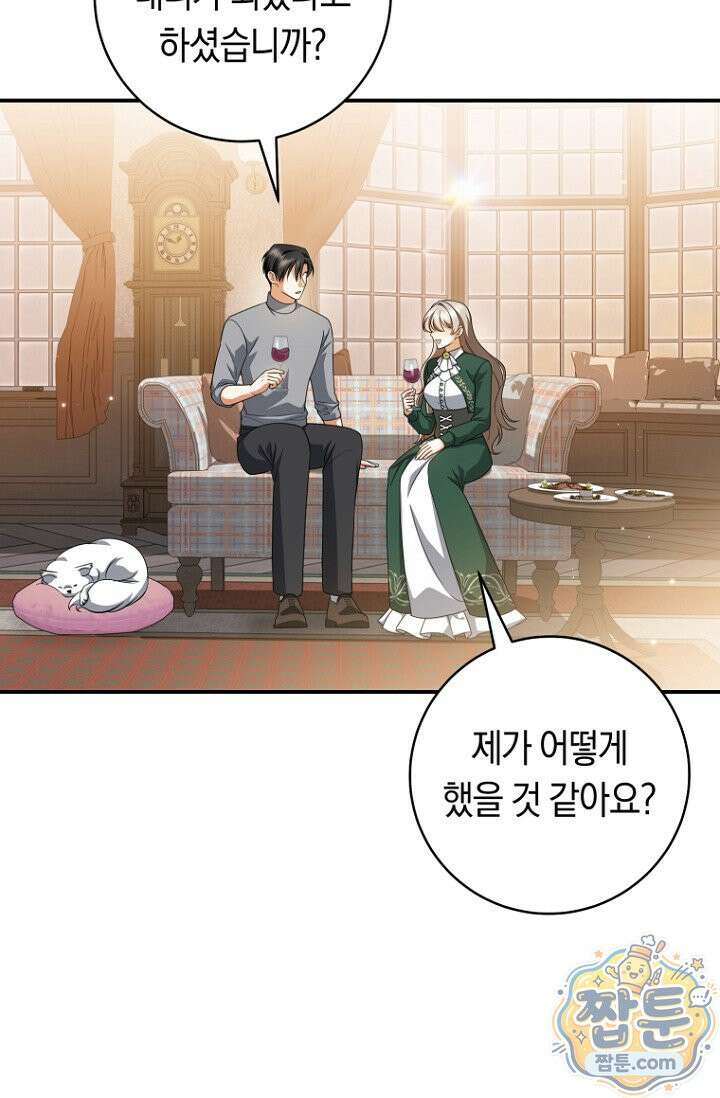 전 그냥 내 집 마련이 꿈인데요? 65화 18