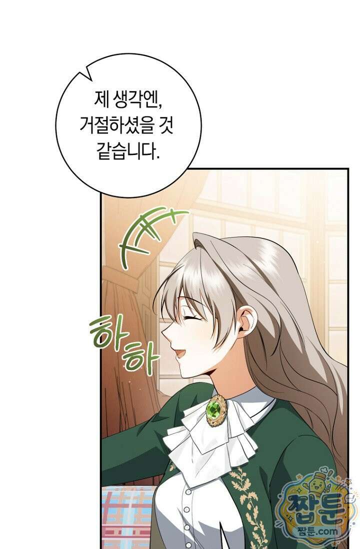 전 그냥 내 집 마련이 꿈인데요? 65화 19