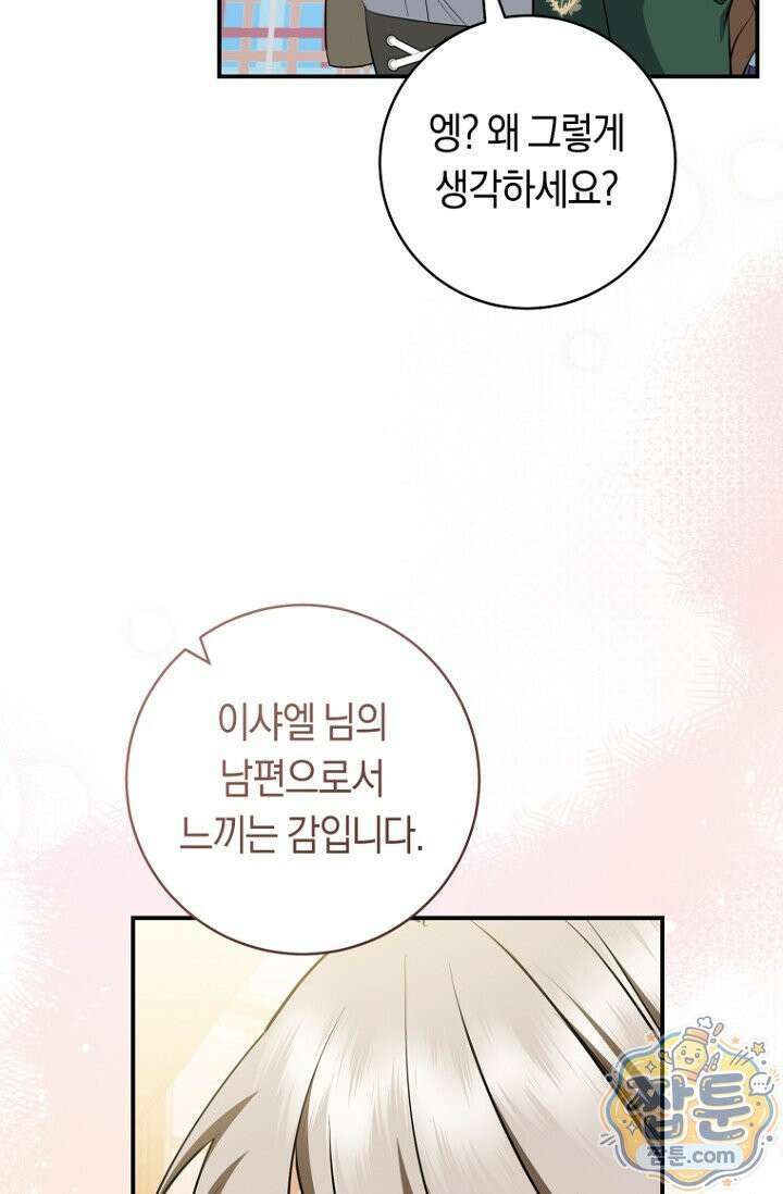 전 그냥 내 집 마련이 꿈인데요? 65화 20