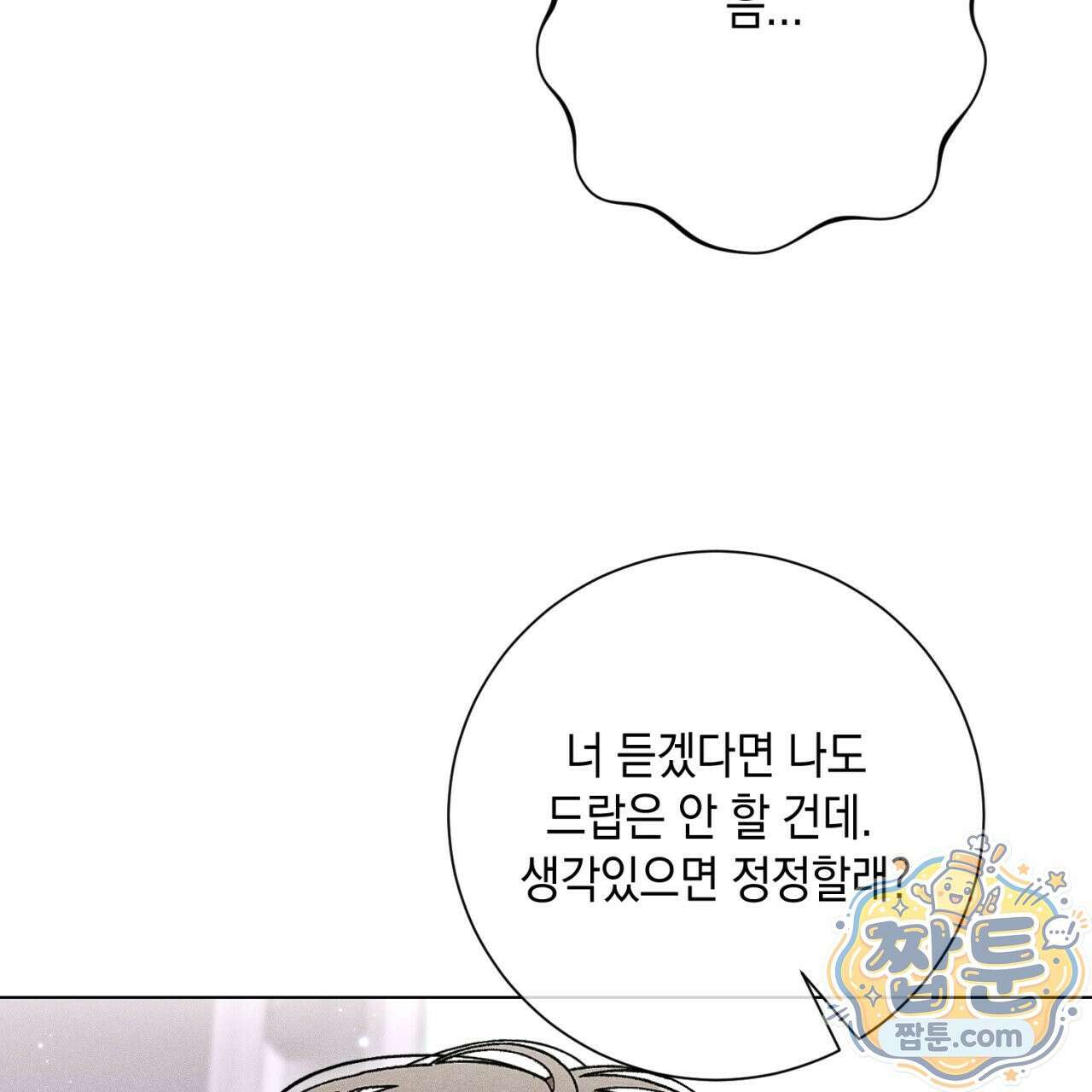 스윗 슈가 캔디맨 12화 15