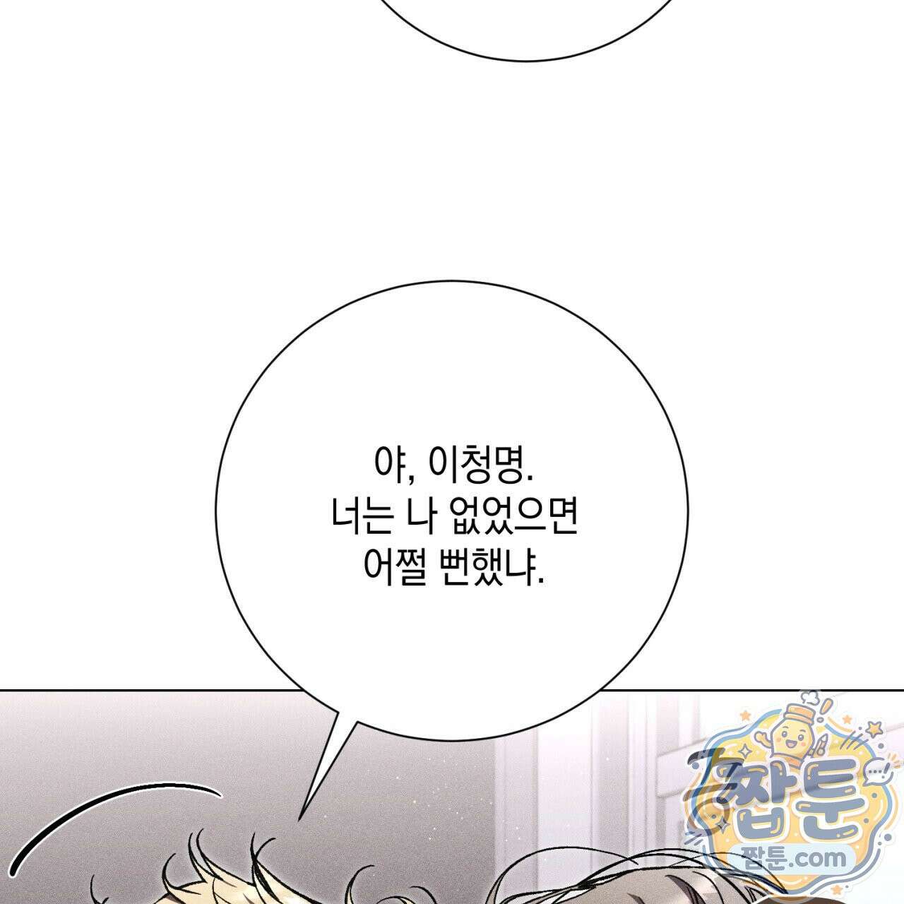 스윗 슈가 캔디맨 12화 21