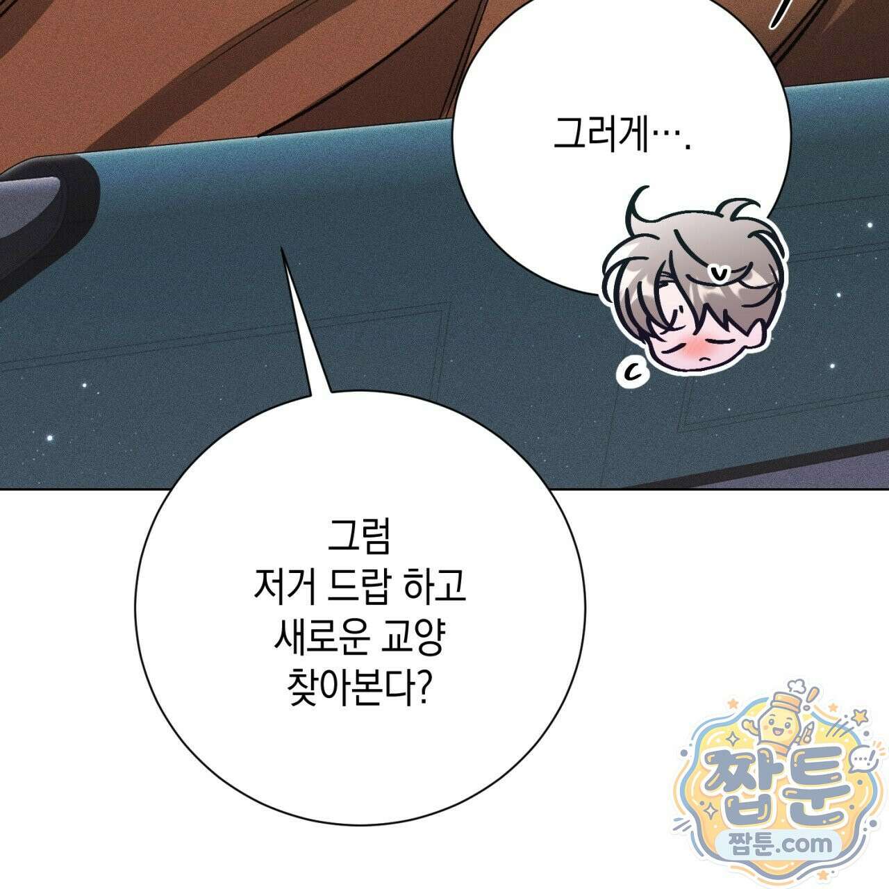 스윗 슈가 캔디맨 12화 23