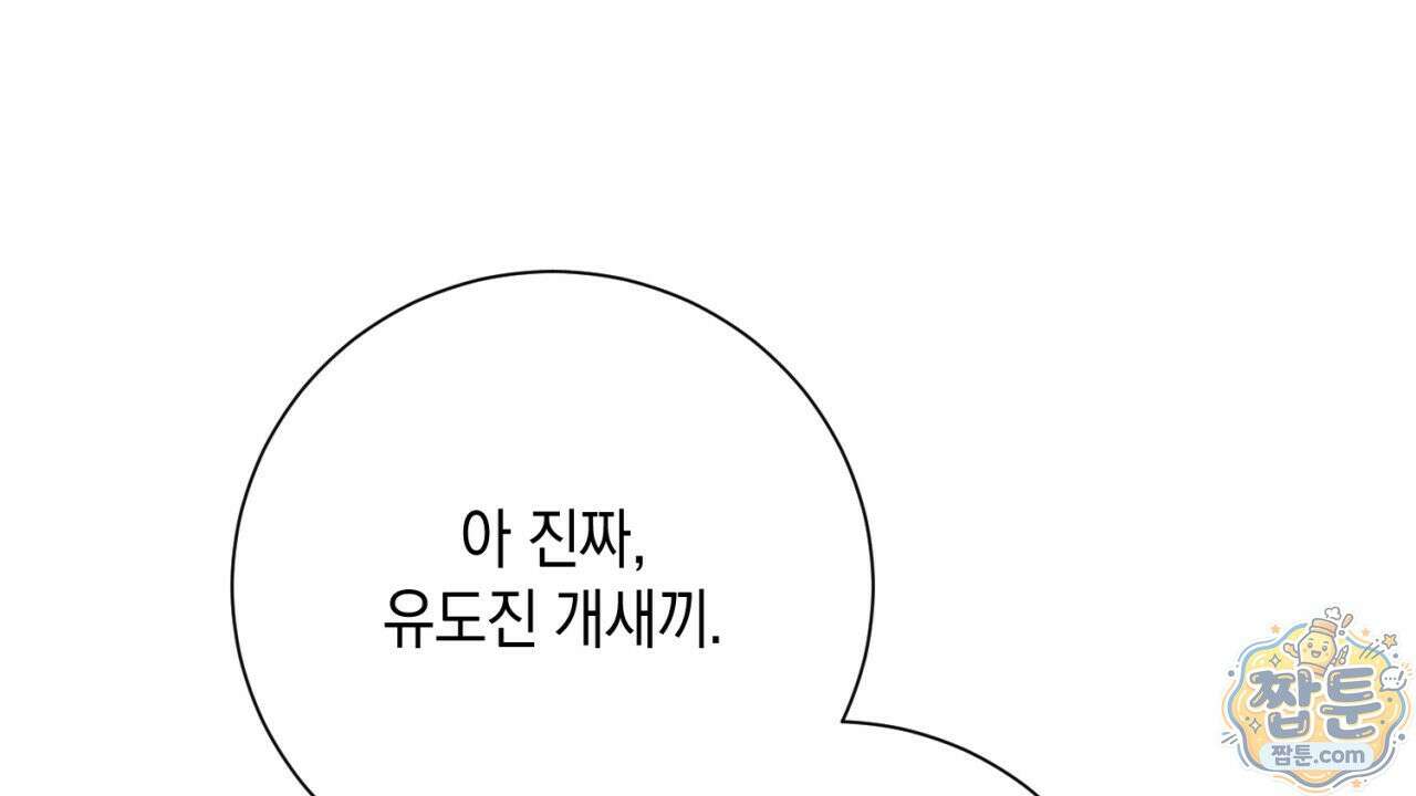 스윗 슈가 캔디맨 12화 24