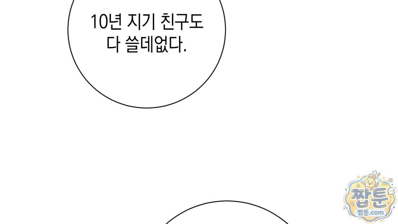 스윗 슈가 캔디맨 12화 26