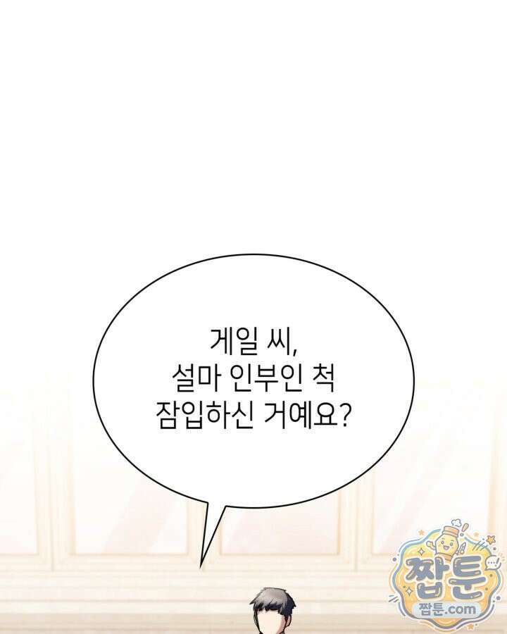 당신이 나를 가지려 하신다면 77화 1