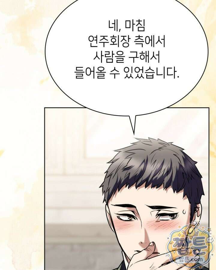 당신이 나를 가지려 하신다면 77화 3