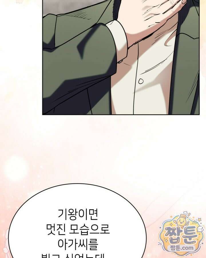 당신이 나를 가지려 하신다면 77화 4