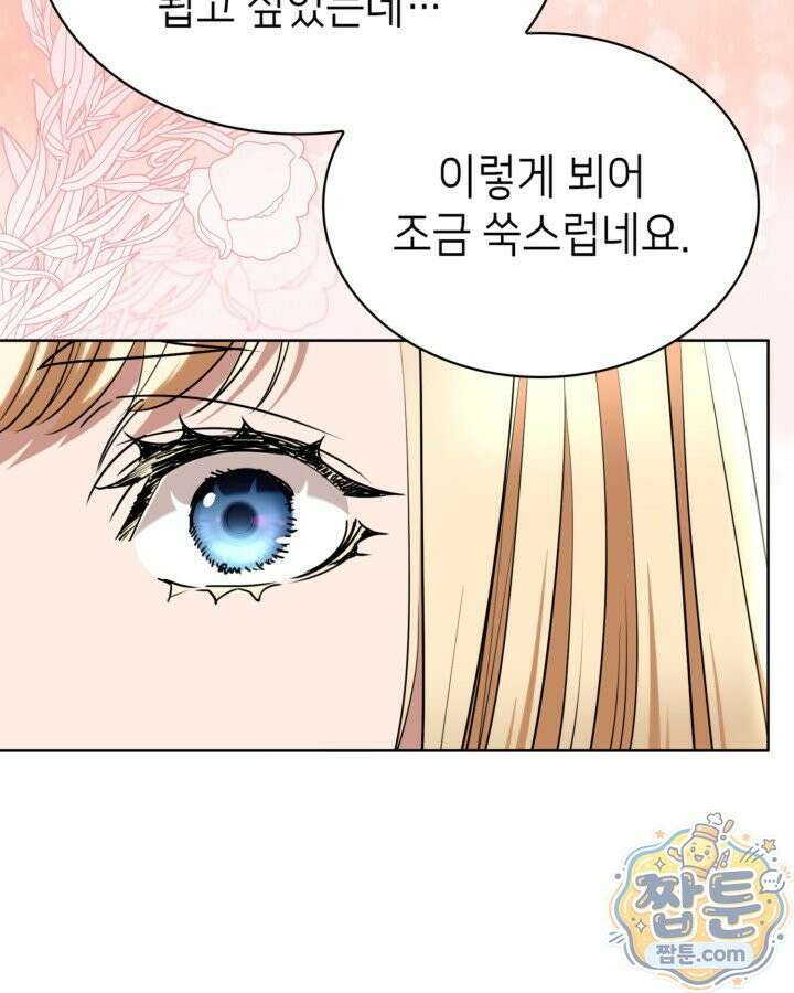 당신이 나를 가지려 하신다면 77화 5