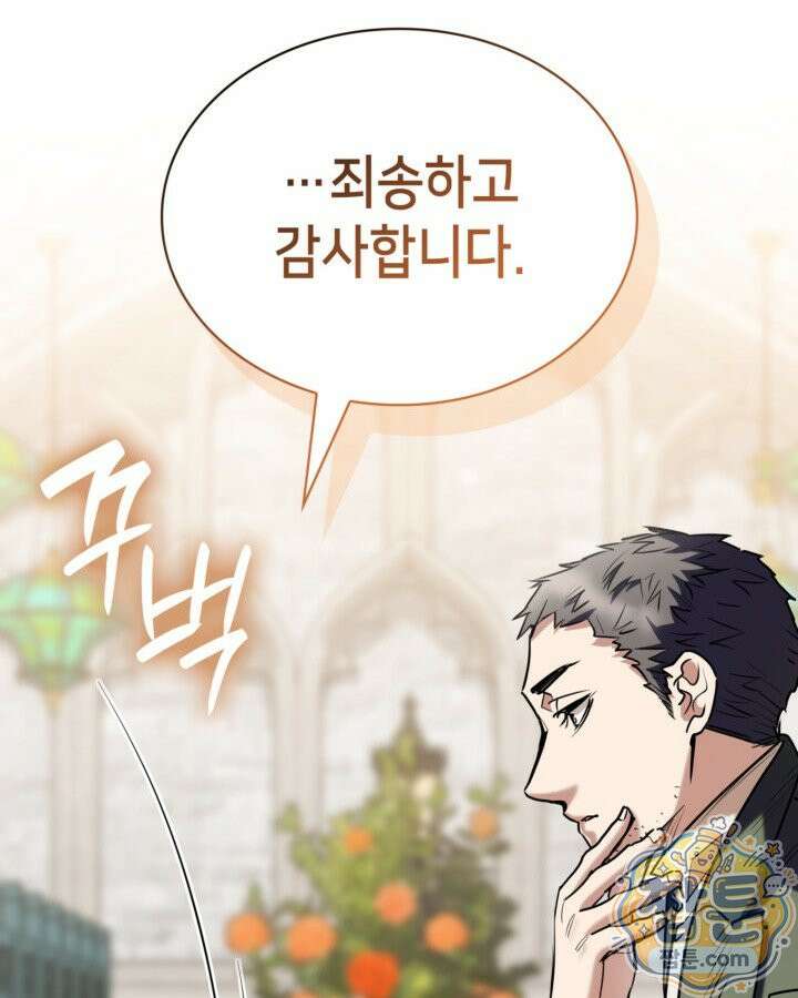 당신이 나를 가지려 하신다면 77화 6