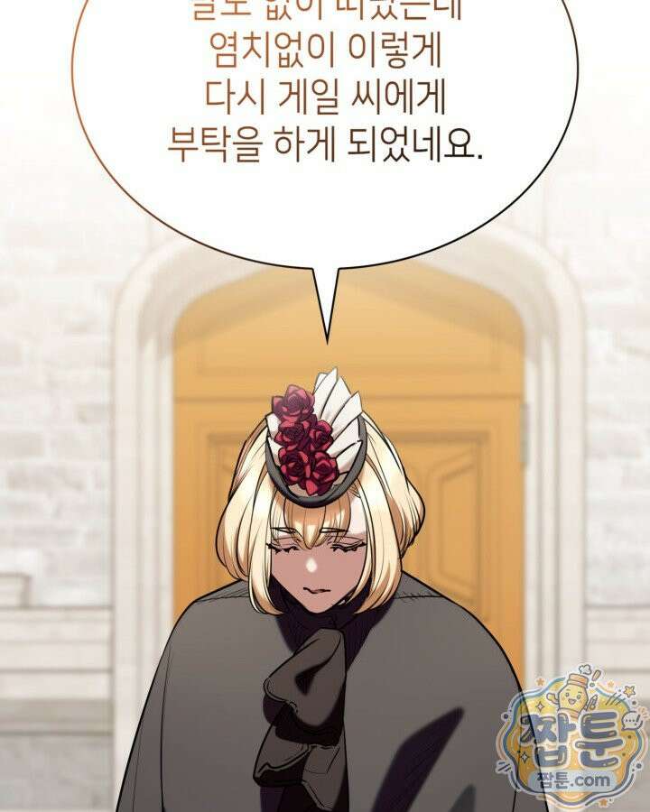 당신이 나를 가지려 하신다면 77화 8