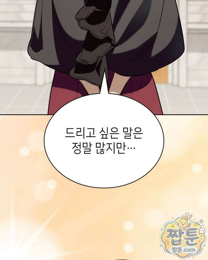 당신이 나를 가지려 하신다면 77화 9