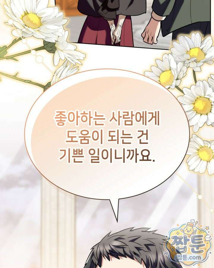 당신이 나를 가지려 하신다면 77화 11