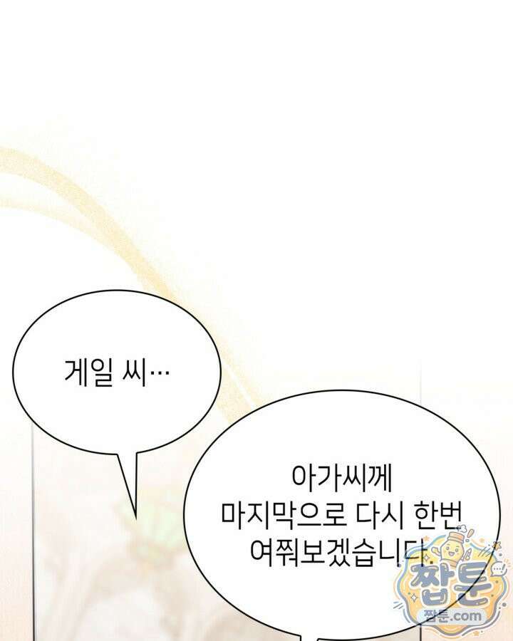 당신이 나를 가지려 하신다면 77화 13