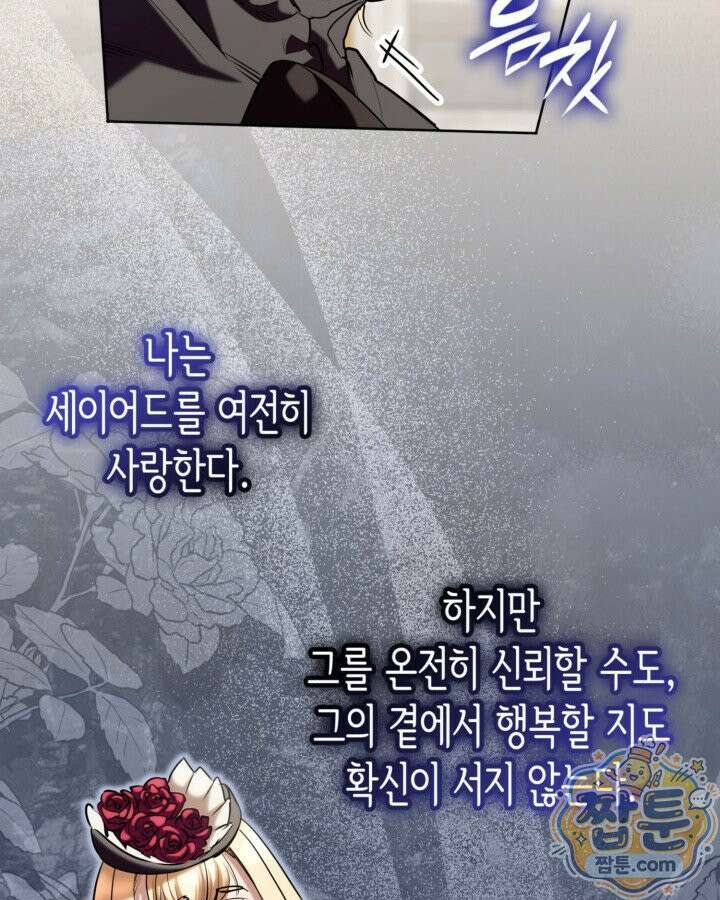 당신이 나를 가지려 하신다면 77화 17