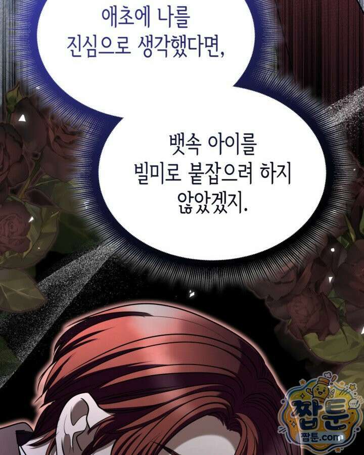 당신이 나를 가지려 하신다면 77화 19