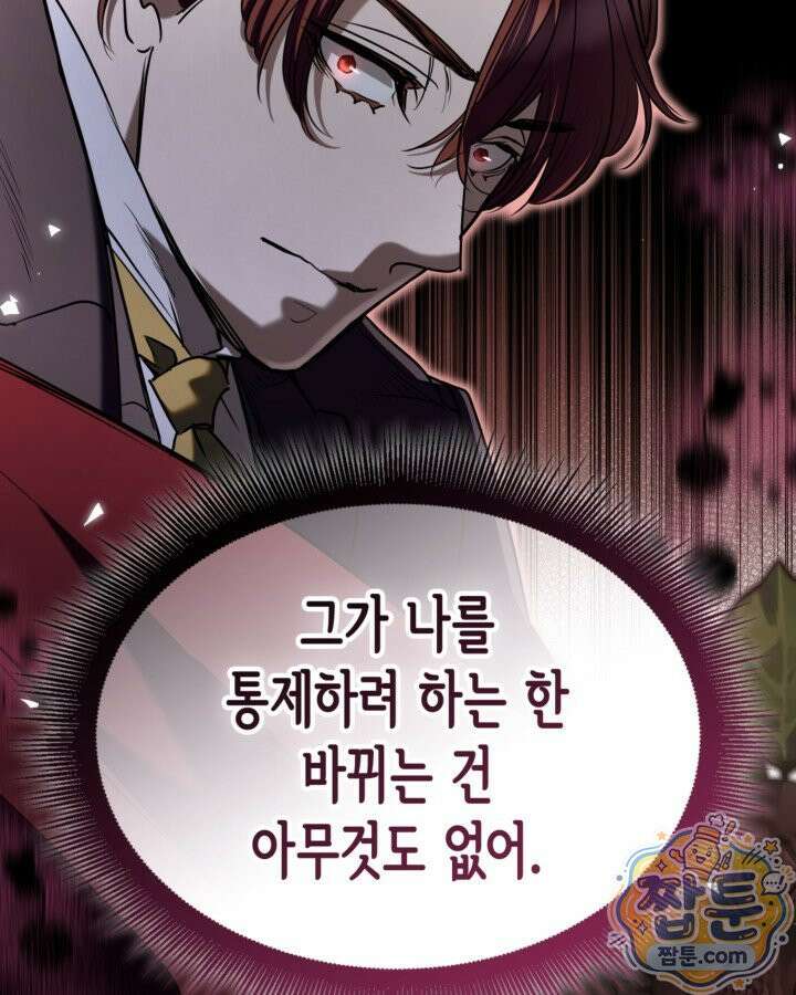 당신이 나를 가지려 하신다면 77화 20
